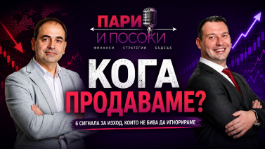 Продажбата тества характера, не знанията | Пари и Посоки Сезон 2 еп. 6
